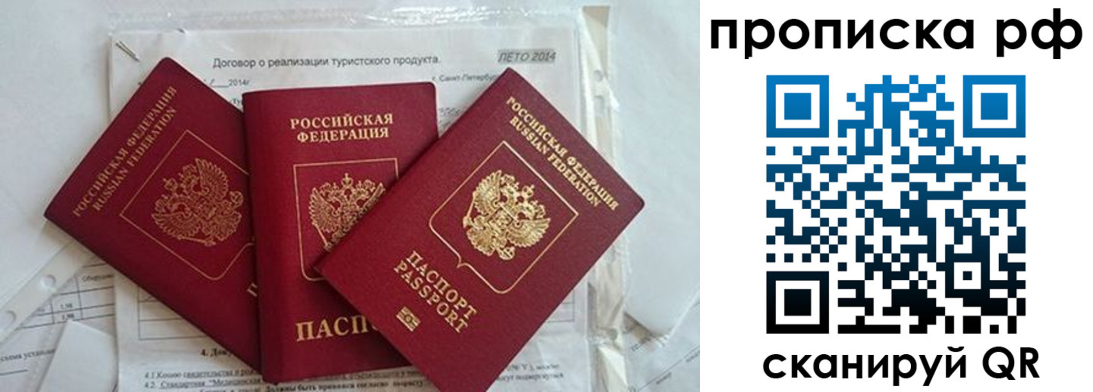 прописка регистрация в Жукове