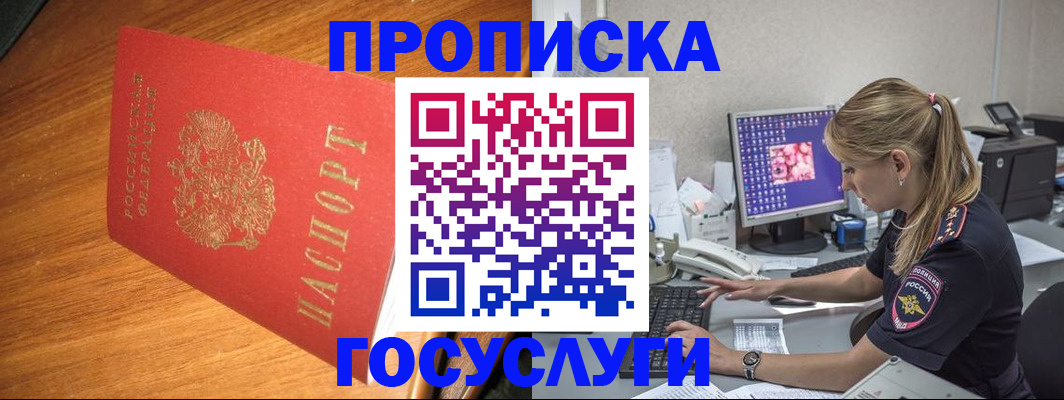 прописка штамп в Жукове