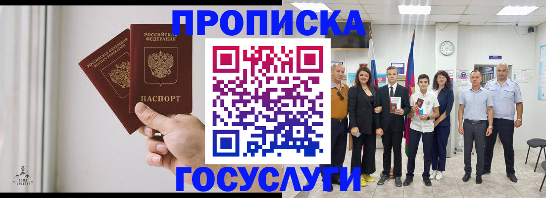 прописка в квартире в Жукове