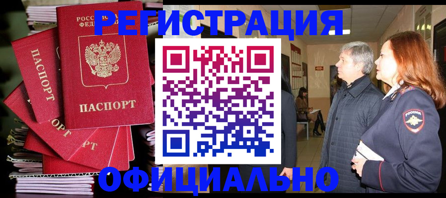 купить прописку в Жукове