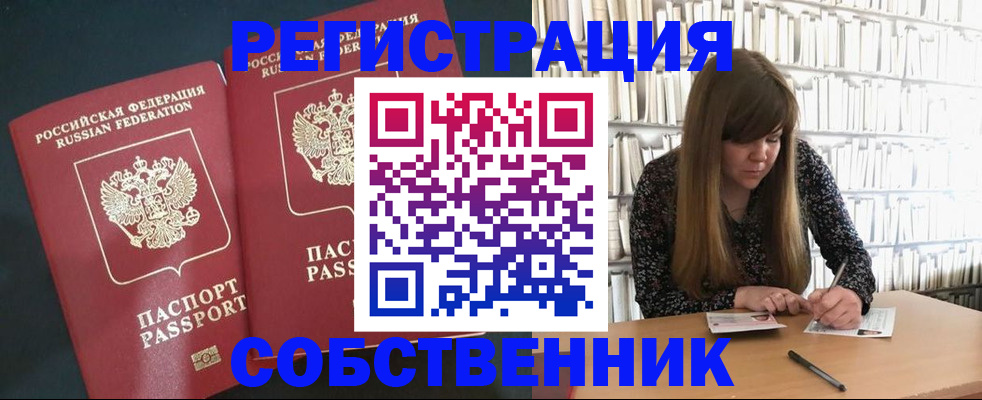 прописка законно в Жукове