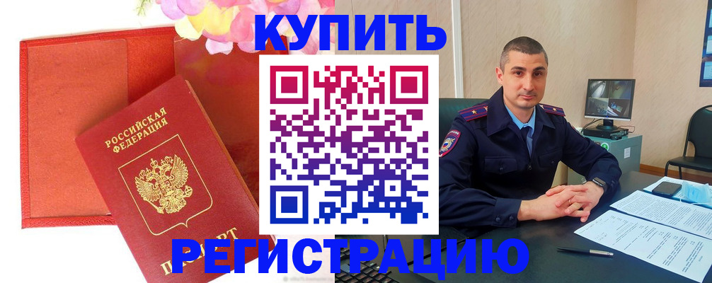 прописка штамп в Жукове