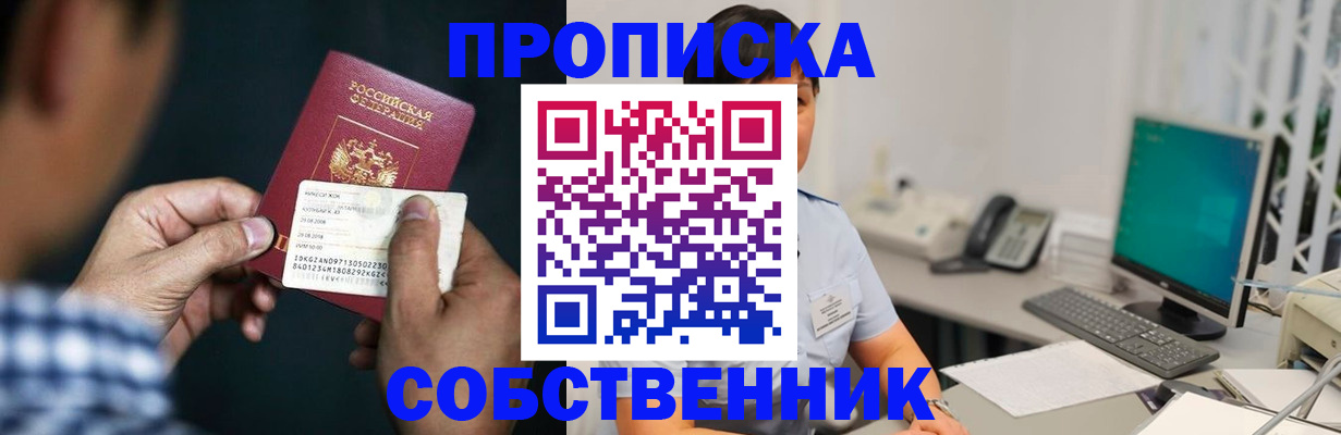 прописка поиск в Жукове
