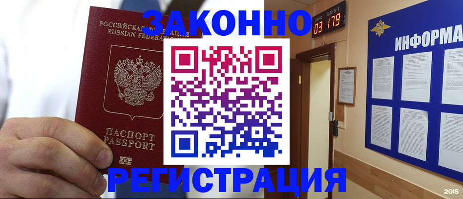 прописка гарантия в Жукове