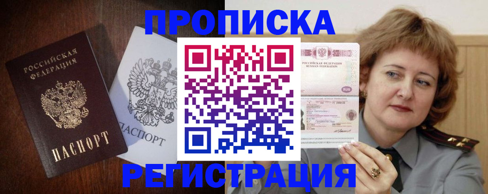 прописка для кредита в Жукове