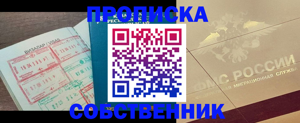 пропишу в квартире в Жукове