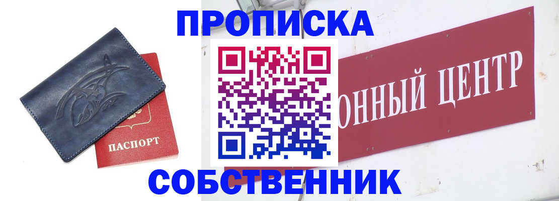 временная регистрация для всех в Жукове